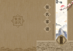 家谱