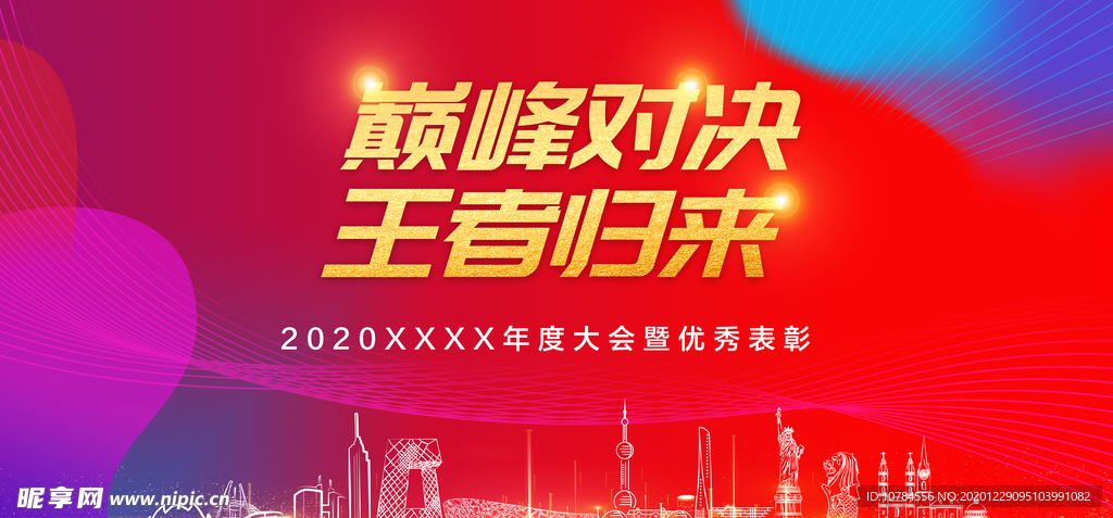 年会