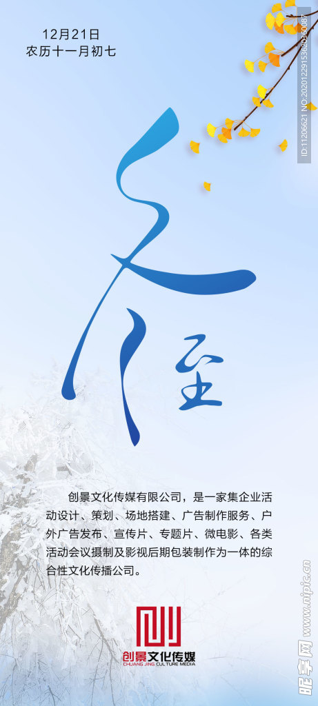 冬至节气图