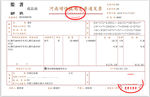 发票 分层 加油站发票