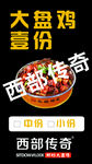 大盘鸡卡