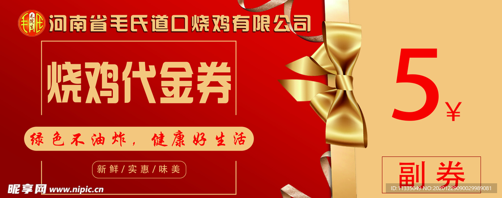 代金券