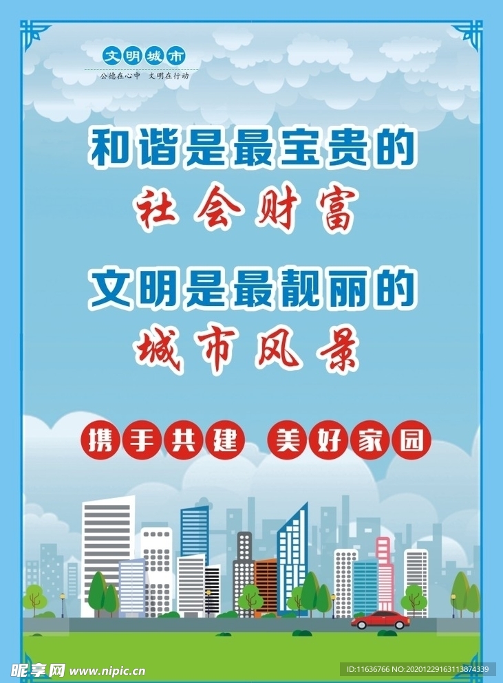 文明城市