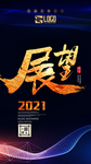 展望2021