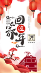 回家过年