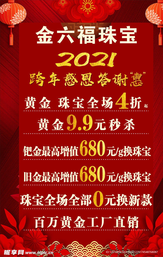 珠宝活动2021答谢惠