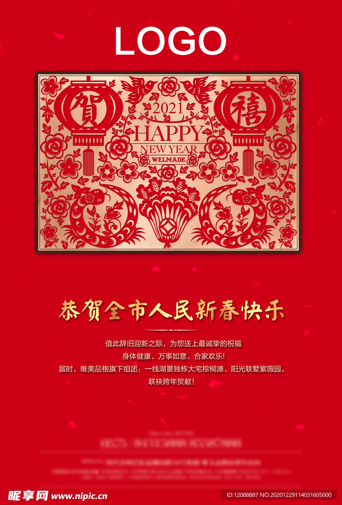 新年喜庆海报
