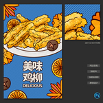 美味炸鸡柳