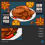 手绘鸭翅插画海报