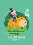 清明节海报