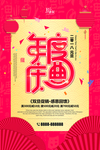 年度庆典
