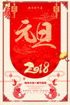 元旦促销海报
