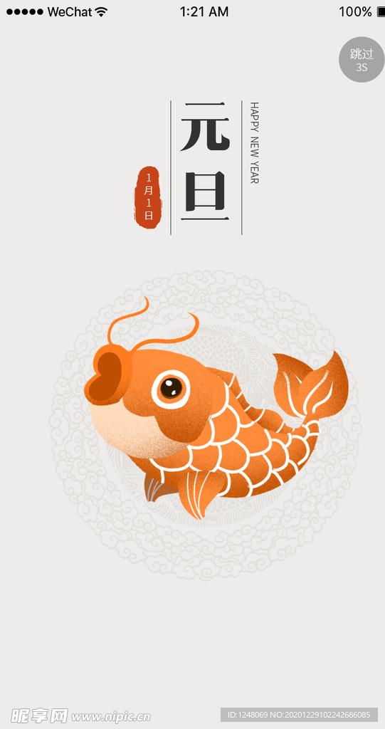 元旦新年宣传海报