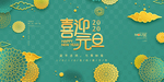 元旦促销海报