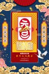 元旦晚会邀请函