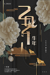 新年宣传海报