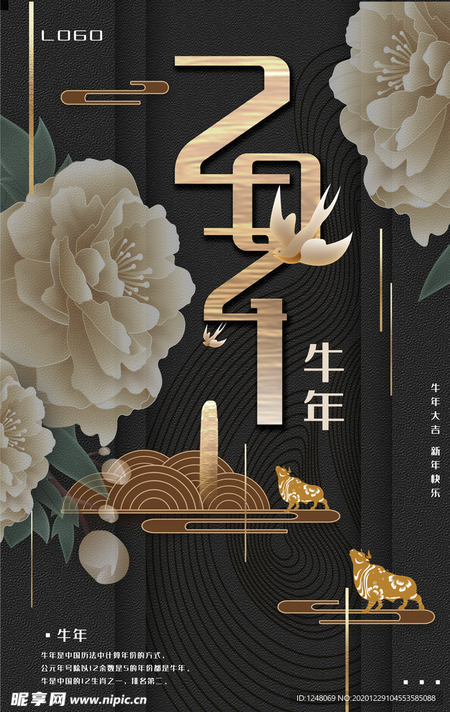 新年宣传海报