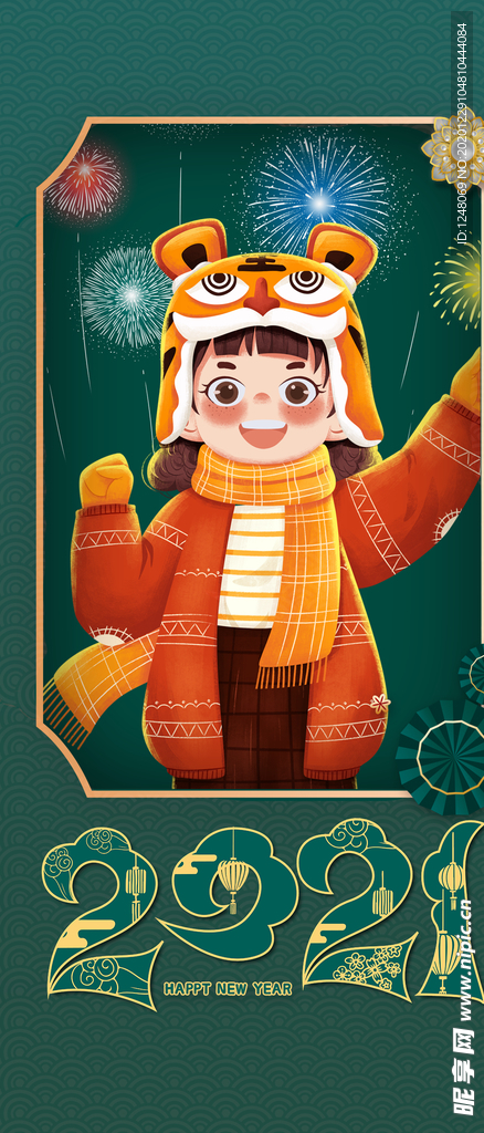 新年宣传海报