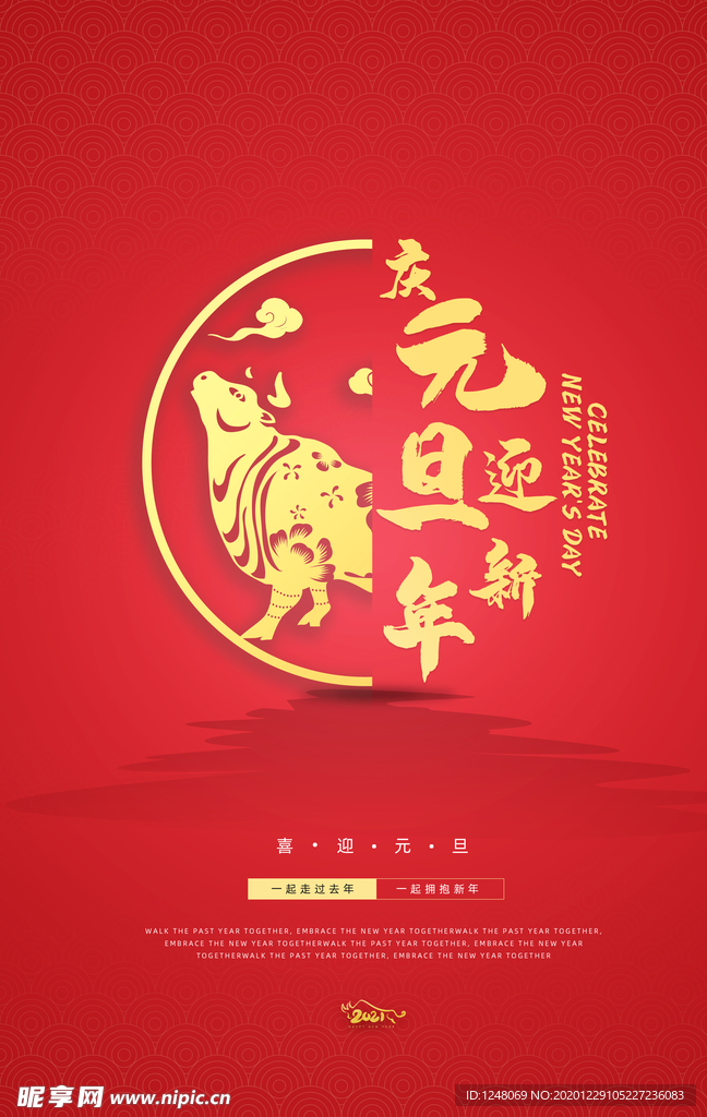 元旦新年海报