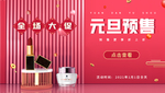 元旦促销海报