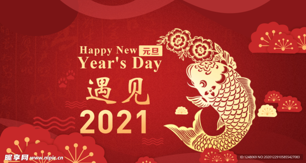 新年促销海报