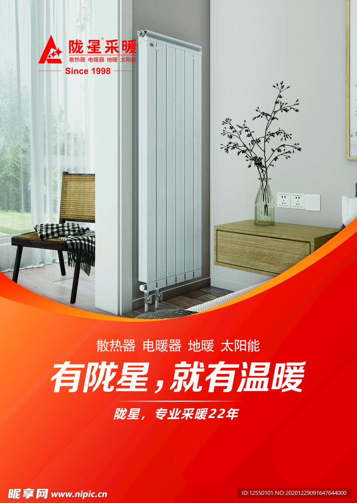 散热器