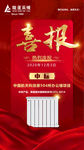 喜报