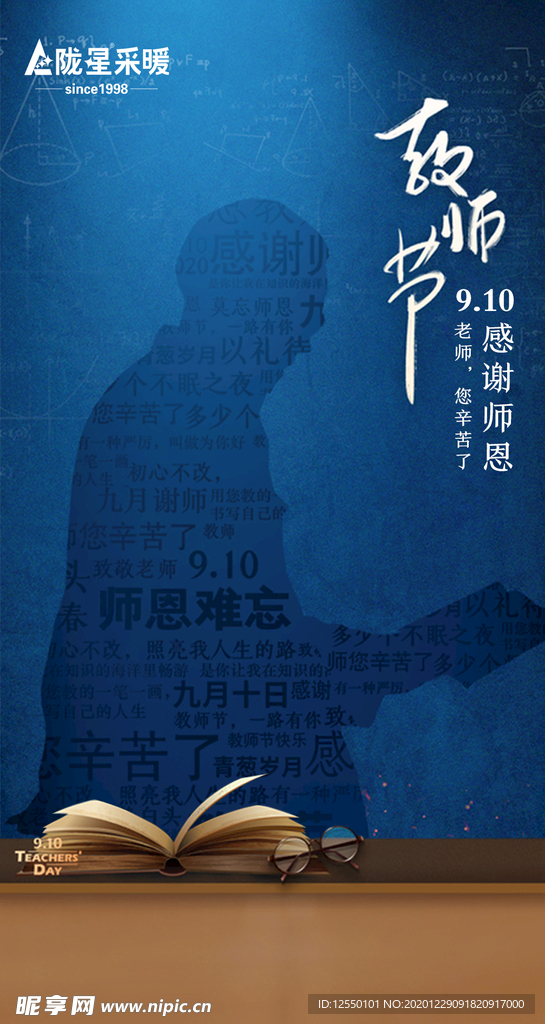 教师节