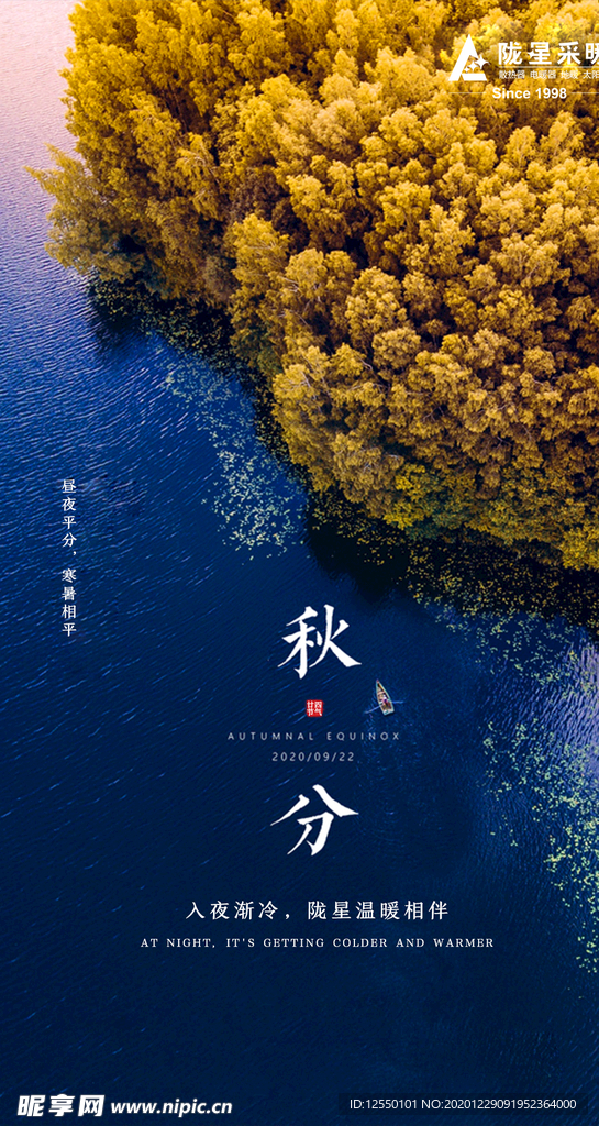 秋分