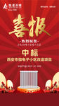 喜报