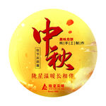 中秋