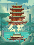 武汉黄鹤楼插画