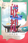 成都