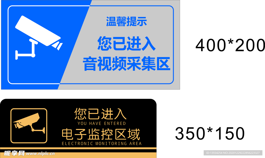 视频监控提示