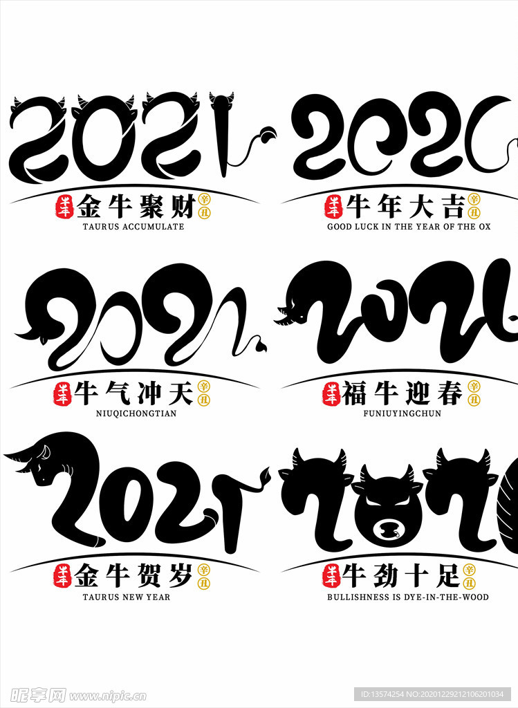 2021年春节字体图片金牛聚财