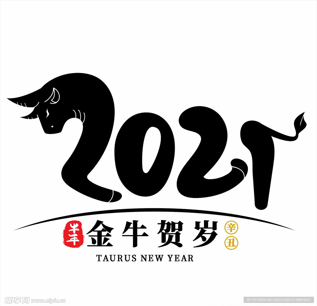 2021年春节字体设计金牛贺岁