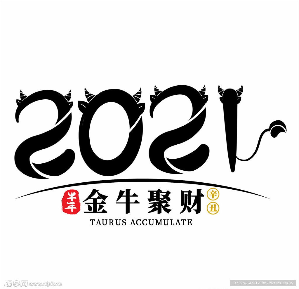2021年春节字体设计金牛聚财