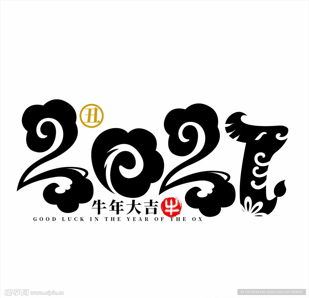 2021年春节字体设计牛年大吉