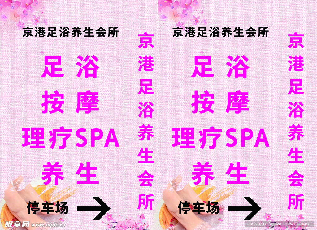 养生会所