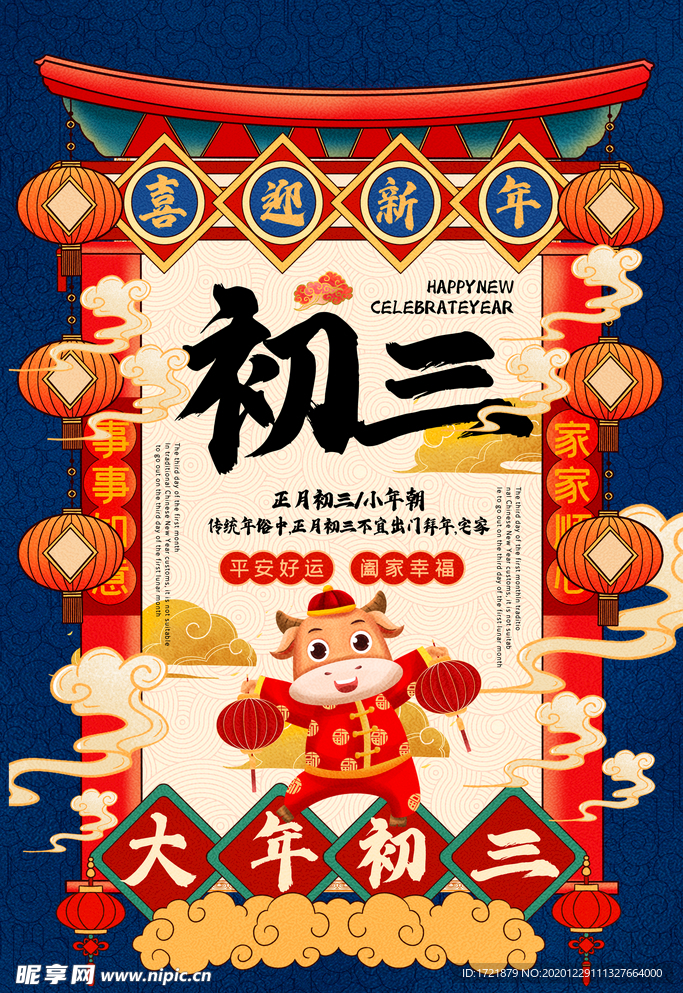 撞色国潮风正月2021新年