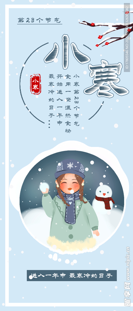 小寒海报 小寒素材 冰雪素材