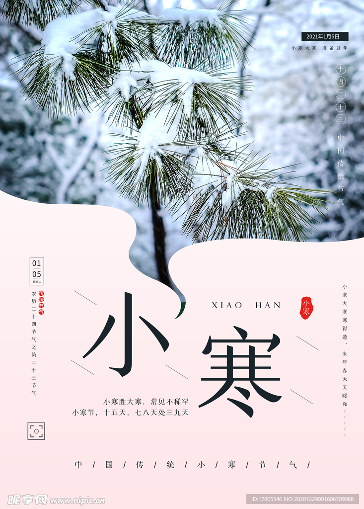 小寒海报 小寒素材 冰雪素材