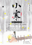 小寒海报 小寒素材 冰雪素材