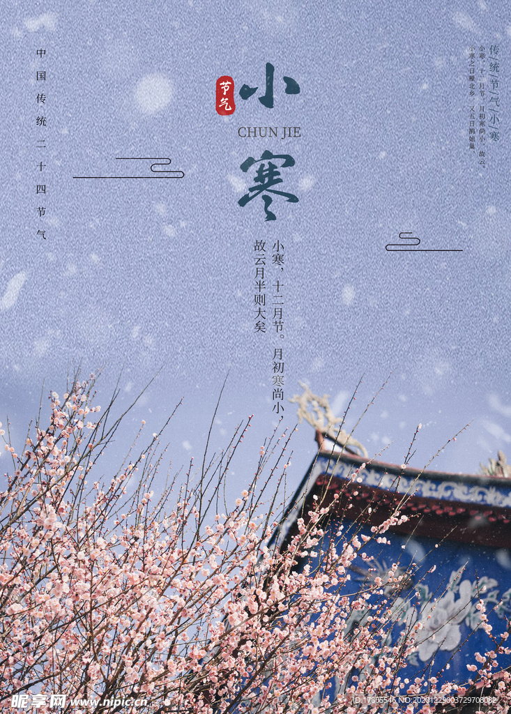 小寒海报 小寒素材 冰雪素材