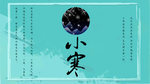 小寒海报 小寒素材 冰雪素材