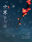 小寒海报 小寒素材 冰雪素材