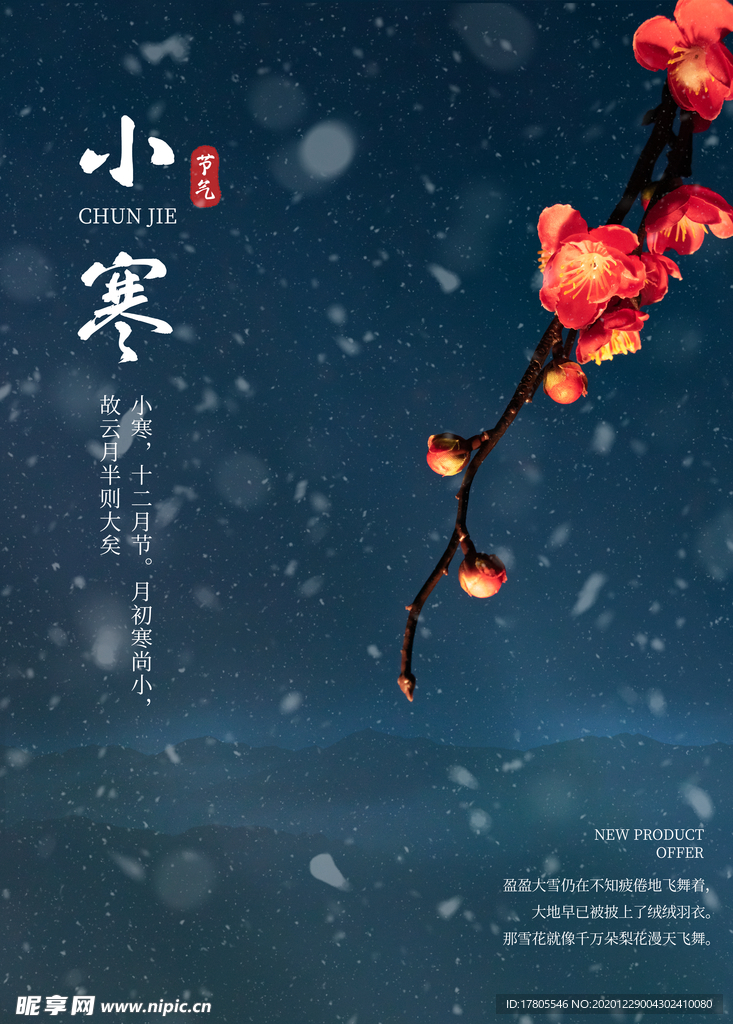 小寒海报 小寒素材 冰雪素材