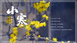 小寒海报 小寒素材 冰雪素材