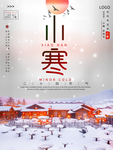 小寒海报 小寒素材 冰雪素材
