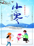 小寒海报 小寒素材 冰雪素材